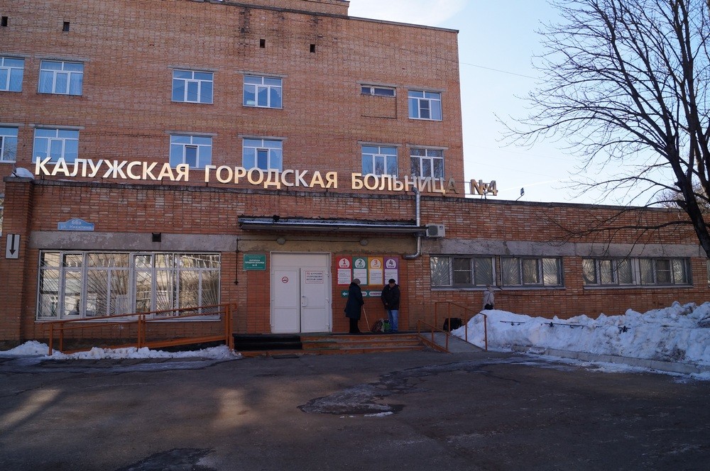 Больница 4 им хлюстина калуга. Калужская городская больница № 4 имени а. с. Хлюстина. 4 Городская больница Калуга. Хлюстинская больница Калуга. ГБУЗ ко «Калужская городская клиническая больница №4.